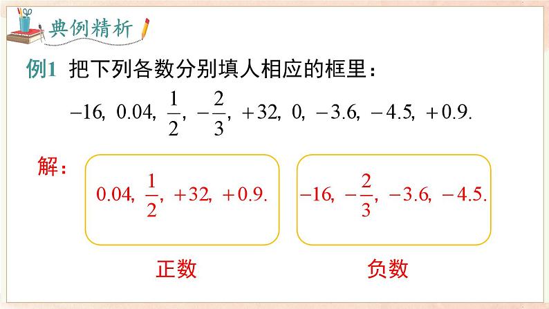 1.1 第2课时 有理数的分类  课件 2024-2025-沪科版（2024）数学七年级上册06