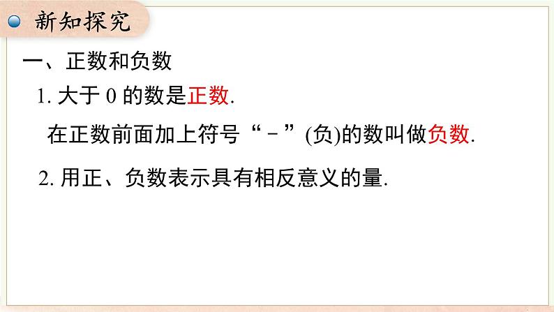 第1章 有理数 小结与复习  课件 2024-2025-沪科版（2024）数学七年级上册04