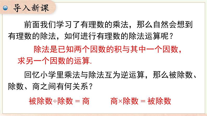 1.5.2 有理数的除法  课件 2024-2025-沪科版（2024）数学七年级上册03