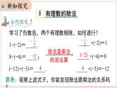 1.5.2 有理数的除法  课件 2024-2025-沪科版（2024）数学七年级上册