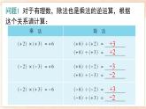 1.5.2 有理数的除法  课件 2024-2025-沪科版（2024）数学七年级上册
