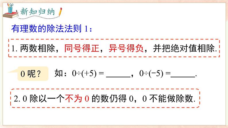 1.5.2 有理数的除法  课件 2024-2025-沪科版（2024）数学七年级上册07