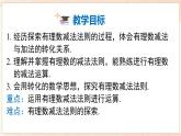 1.4.2 有理数的减法  课件 2024-2025-沪科版（2024）数学七年级上册