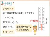 1.4.2 有理数的减法  课件 2024-2025-沪科版（2024）数学七年级上册