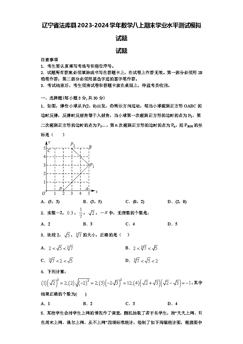 辽宁省法库县2023-2024学年数学八上期末学业水平测试模拟试题【含解析】第1页
