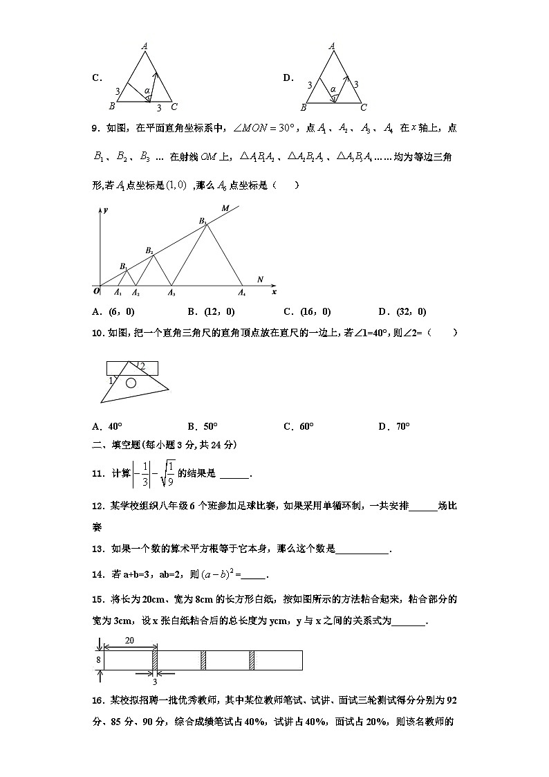 辽宁省法库县2023-2024学年数学八上期末学业水平测试模拟试题【含解析】第3页