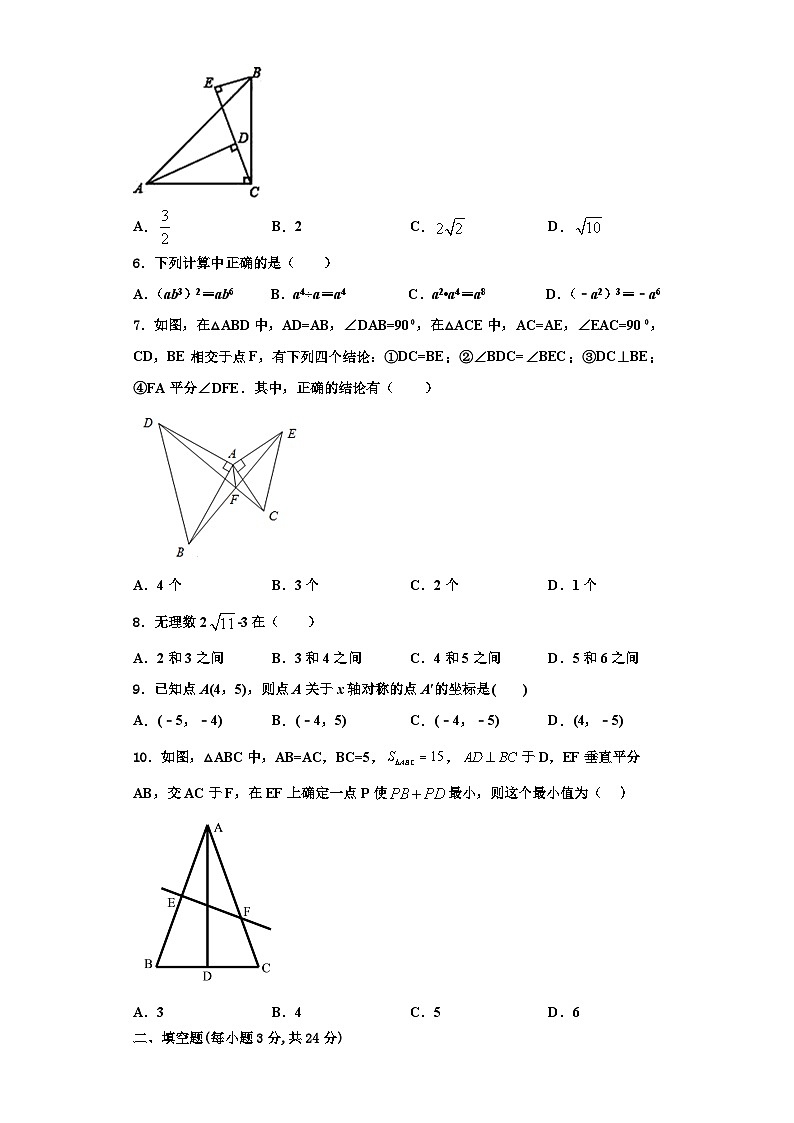 辽宁省法库县2023年八年级数学第一学期期末综合测试模拟试题【含解析】第2页