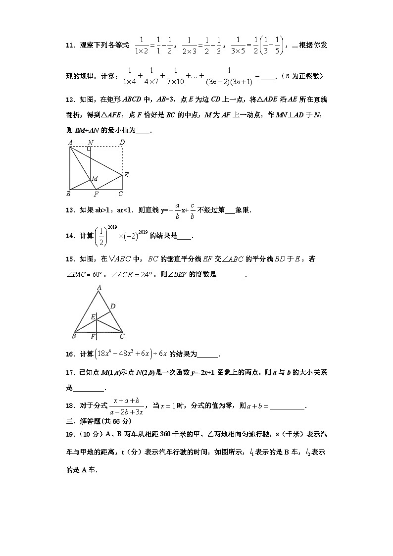 辽宁省法库县2023年八年级数学第一学期期末综合测试模拟试题【含解析】第3页