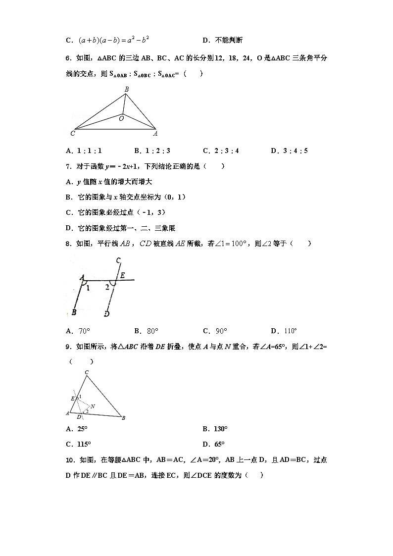 辽宁省抚顺本溪铁岭辽阳葫芦岛市2023-2024学年八年级数学第一学期期末检测模拟试题【含解析】第2页