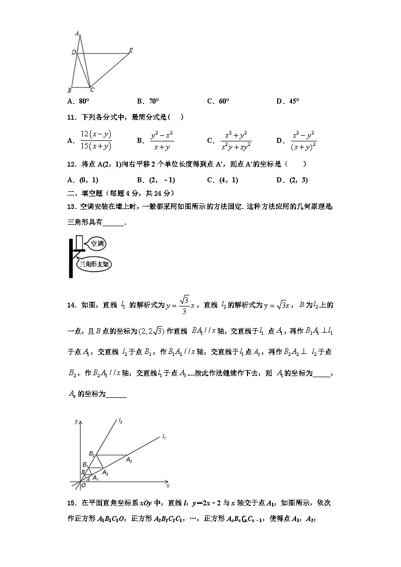 辽宁省抚顺本溪铁岭辽阳葫芦岛市2023-2024学年八年级数学第一学期期末检测模拟试题【含解析】第3页