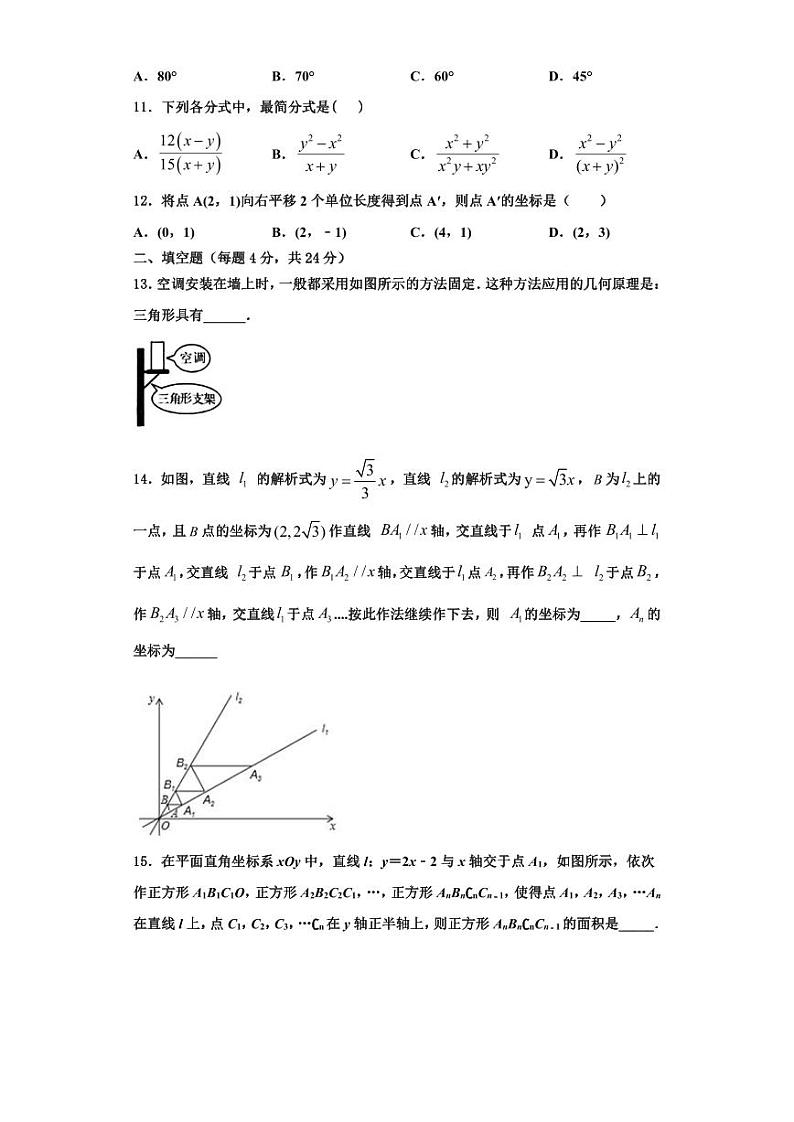 辽宁省抚顺本溪铁岭辽阳葫芦岛市2023-2024学年八年级数学第一学期期末检测模拟试题【含解析】第3页