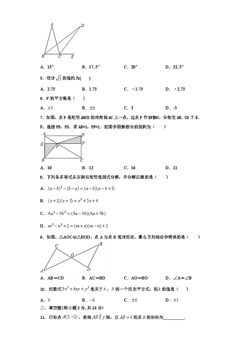 辽宁省抚顺本溪铁岭辽阳葫芦岛市2023-2024学年八年级数学第一学期期末经典模拟试题【含解析】02