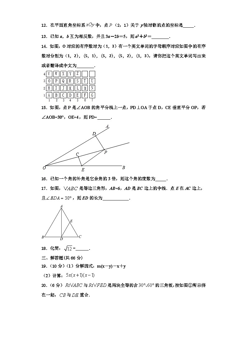 辽宁省抚顺本溪铁岭辽阳葫芦岛市2023-2024学年八年级数学第一学期期末经典模拟试题【含解析】03