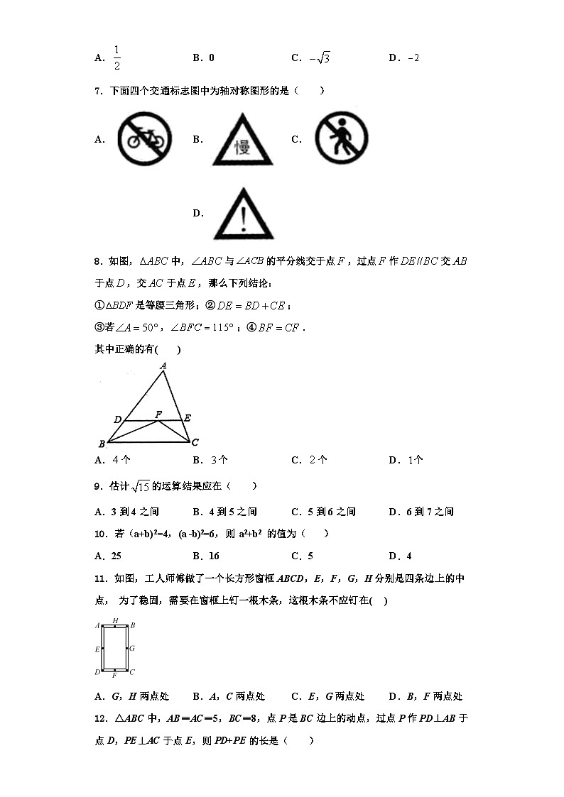 辽宁省抚顺本溪铁岭辽阳葫芦岛市2023-2024学年数学八年级第一学期期末质量检测试题【含解析】第2页