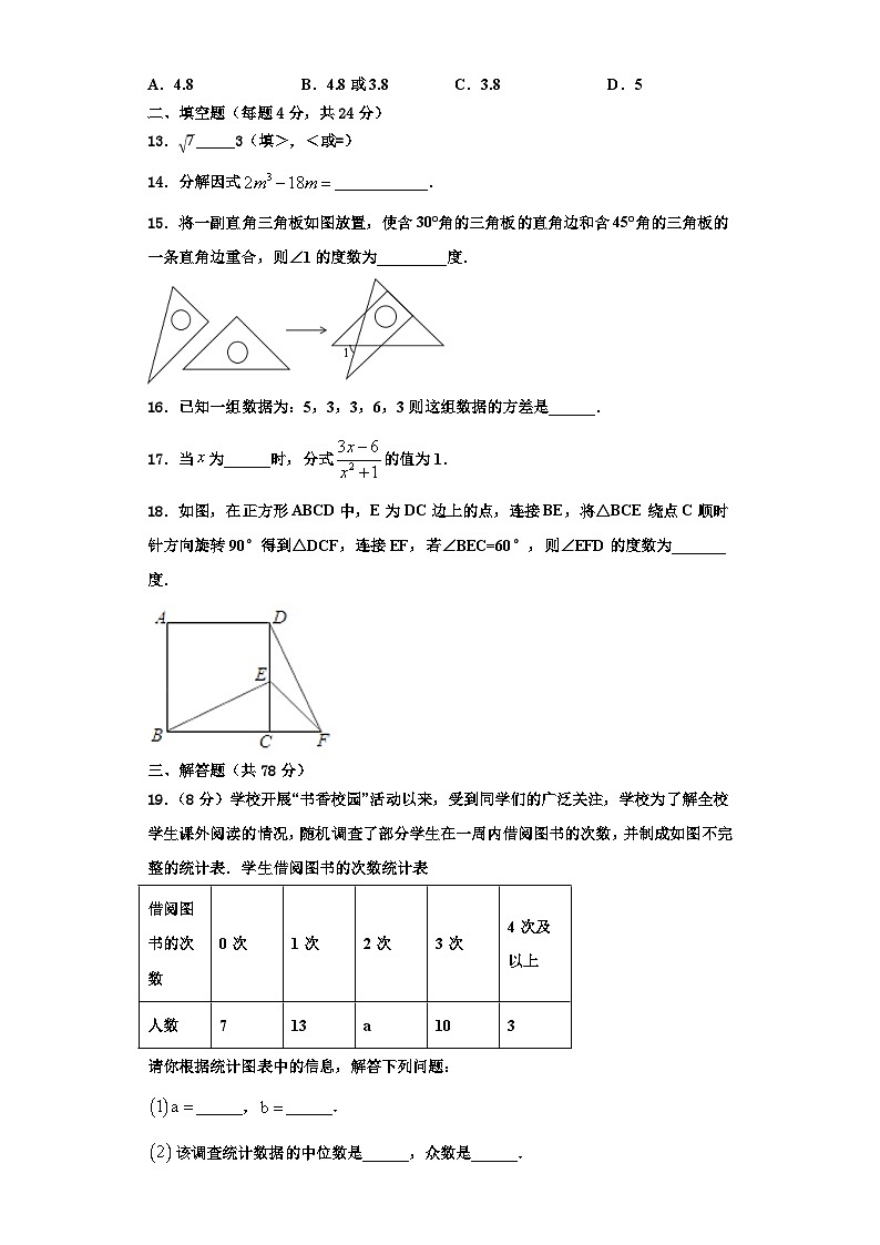 辽宁省抚顺本溪铁岭辽阳葫芦岛市2023-2024学年数学八年级第一学期期末质量检测试题【含解析】第3页