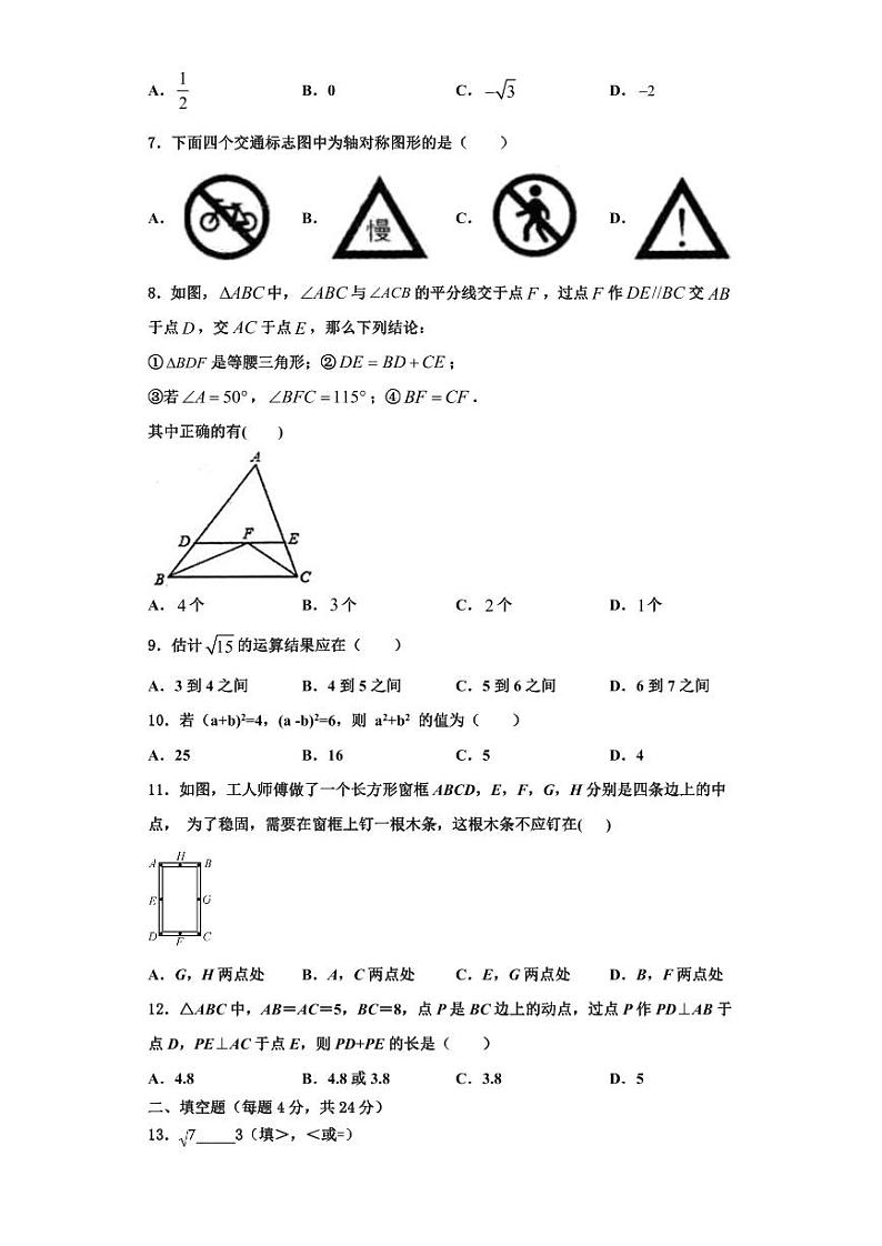 辽宁省抚顺本溪铁岭辽阳葫芦岛市2023-2024学年数学八年级第一学期期末质量检测试题【含解析】第2页