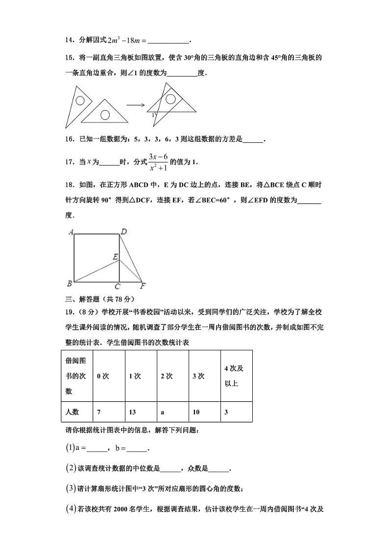 辽宁省抚顺本溪铁岭辽阳葫芦岛市2023-2024学年数学八年级第一学期期末质量检测试题【含解析】第3页