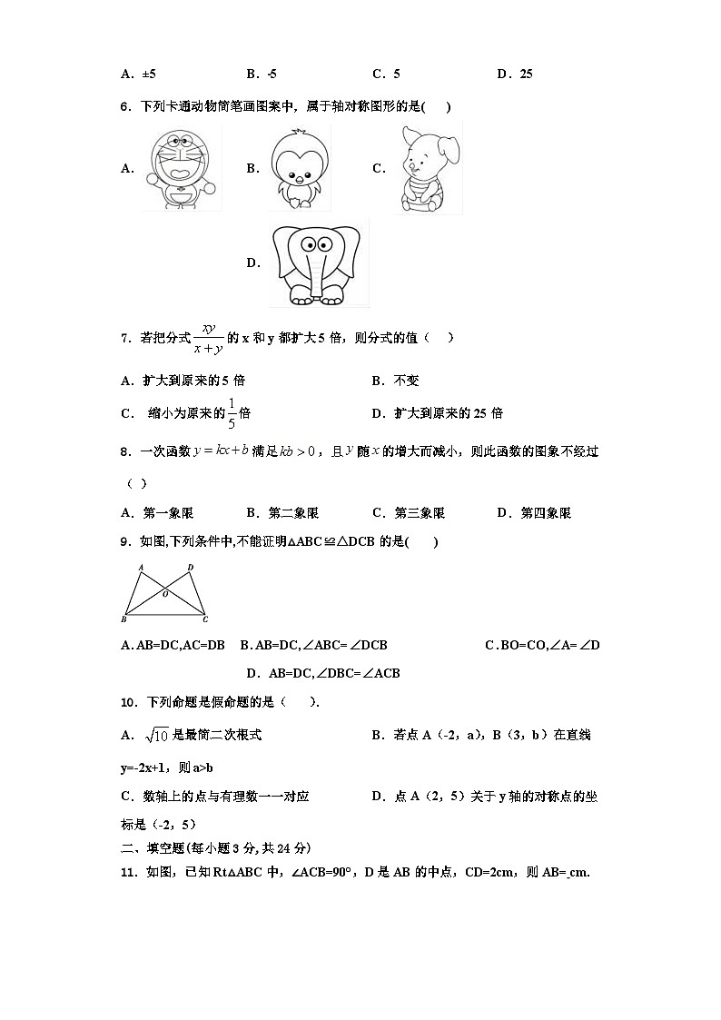 辽宁省抚顺本溪铁岭辽阳葫芦岛市2023年数学八年级第一学期期末教学质量检测模拟试题【含解析】第2页