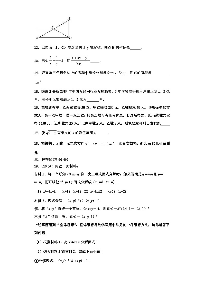 辽宁省抚顺本溪铁岭辽阳葫芦岛市2023年数学八年级第一学期期末教学质量检测模拟试题【含解析】第3页