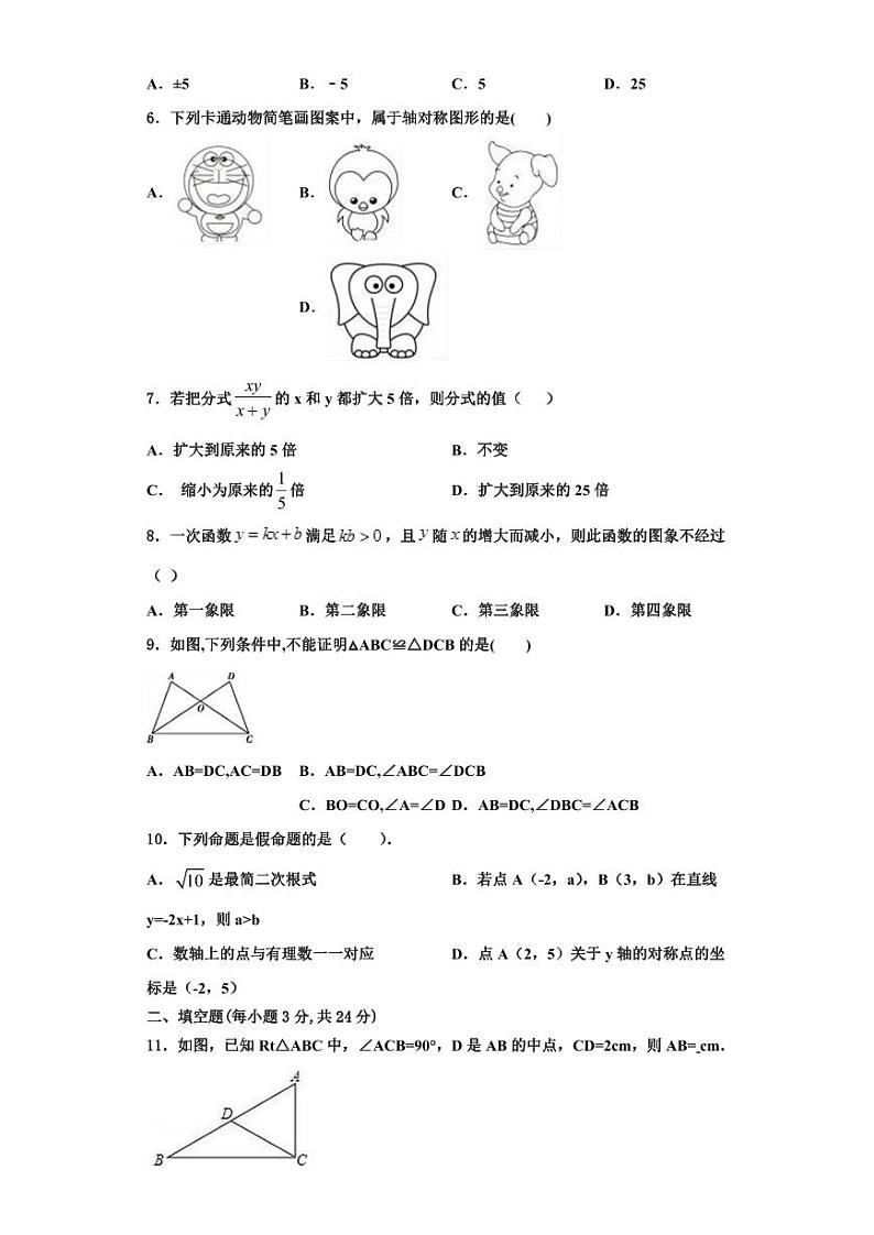 辽宁省抚顺本溪铁岭辽阳葫芦岛市2023年数学八年级第一学期期末教学质量检测模拟试题【含解析】02