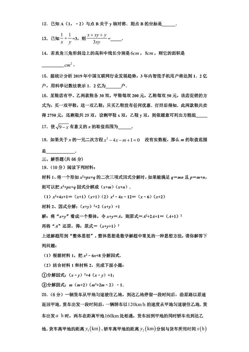 辽宁省抚顺本溪铁岭辽阳葫芦岛市2023年数学八年级第一学期期末教学质量检测模拟试题【含解析】03