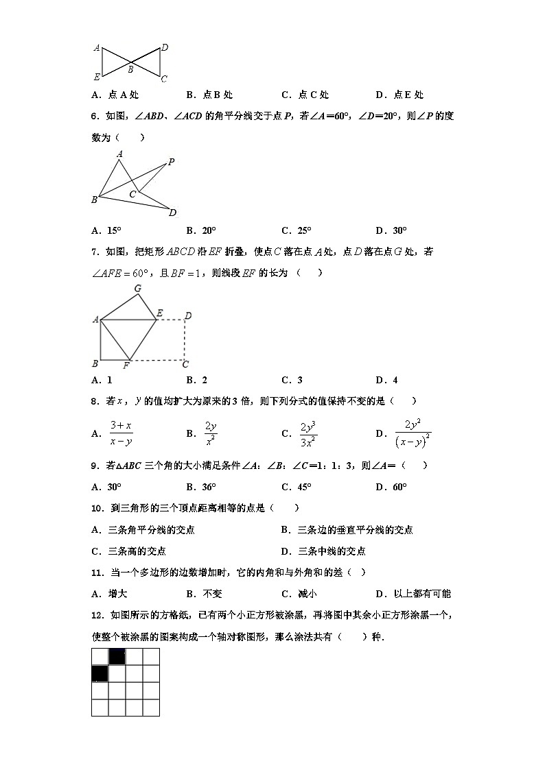 辽宁省抚顺抚顺县联考2023年八年级数学第一学期期末学业水平测试模拟试题【含解析】02