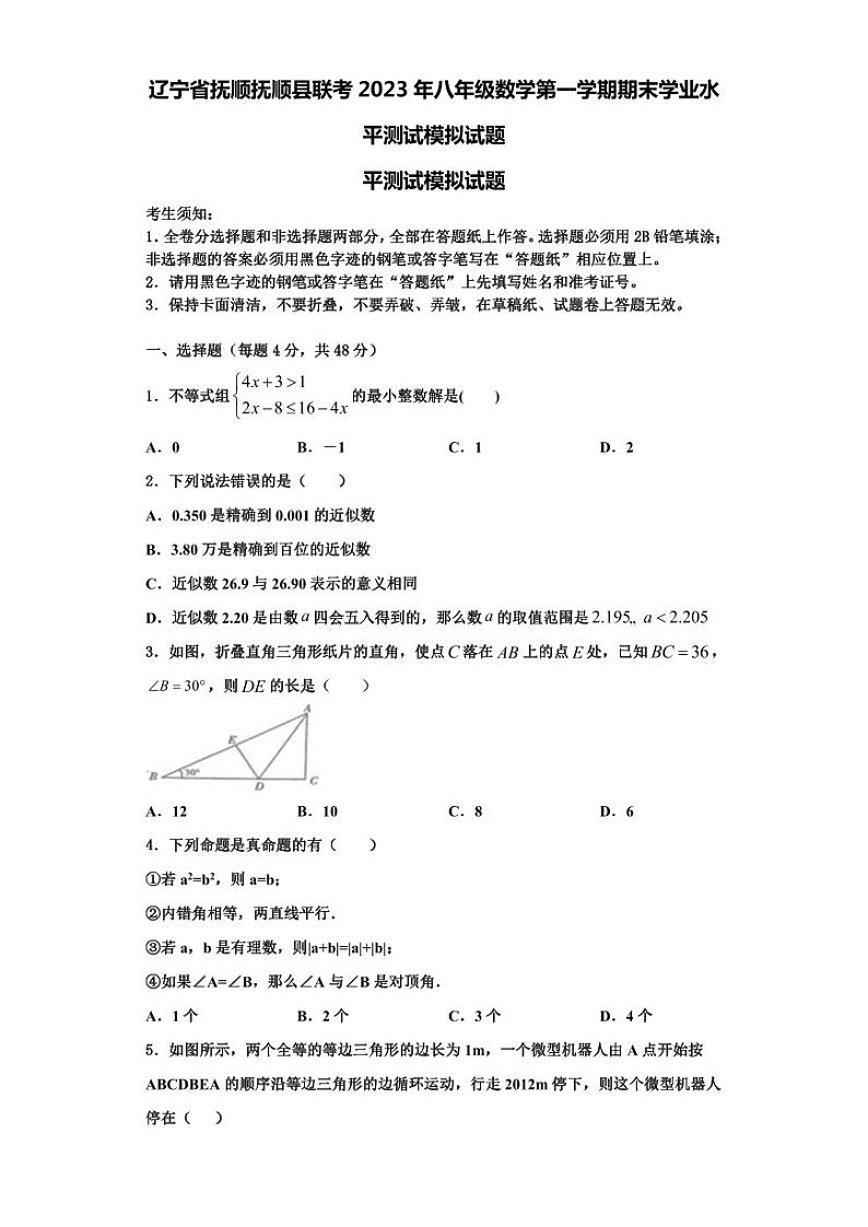 辽宁省抚顺抚顺县联考2023年八年级数学第一学期期末学业水平测试模拟试题【含解析】01