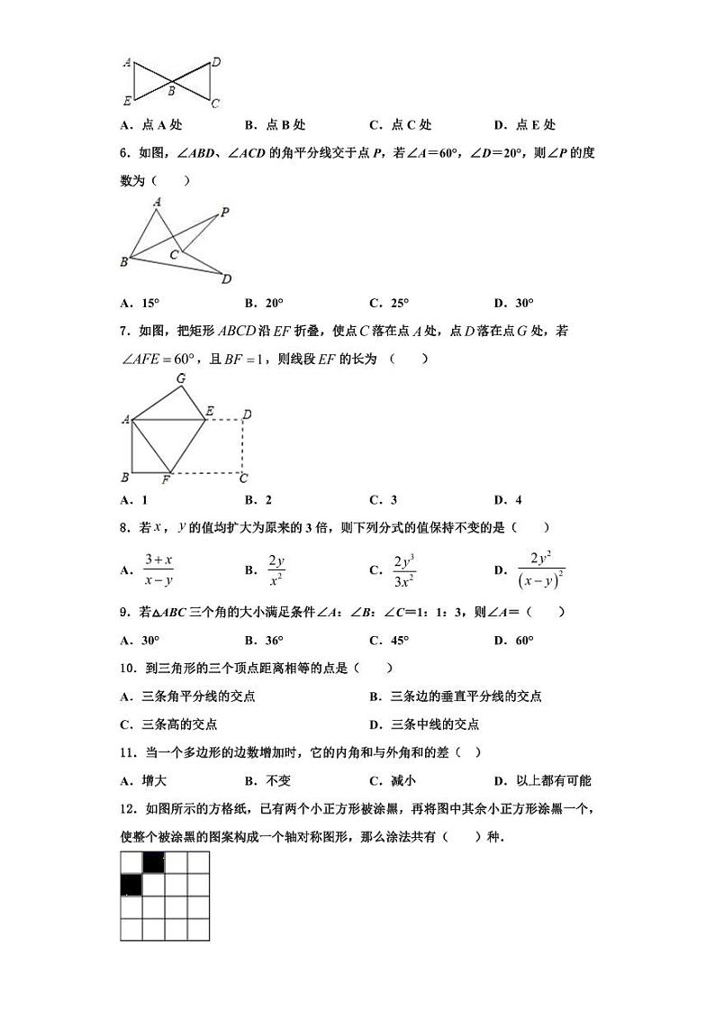辽宁省抚顺抚顺县联考2023年八年级数学第一学期期末学业水平测试模拟试题【含解析】02