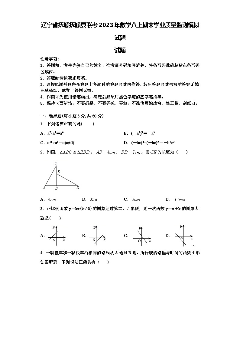 辽宁省抚顺抚顺县联考2023年数学八上期末学业质量监测模拟试题【含解析】01