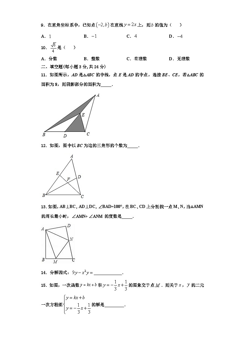 辽宁省抚顺抚顺县联考2023年数学八上期末学业质量监测模拟试题【含解析】03