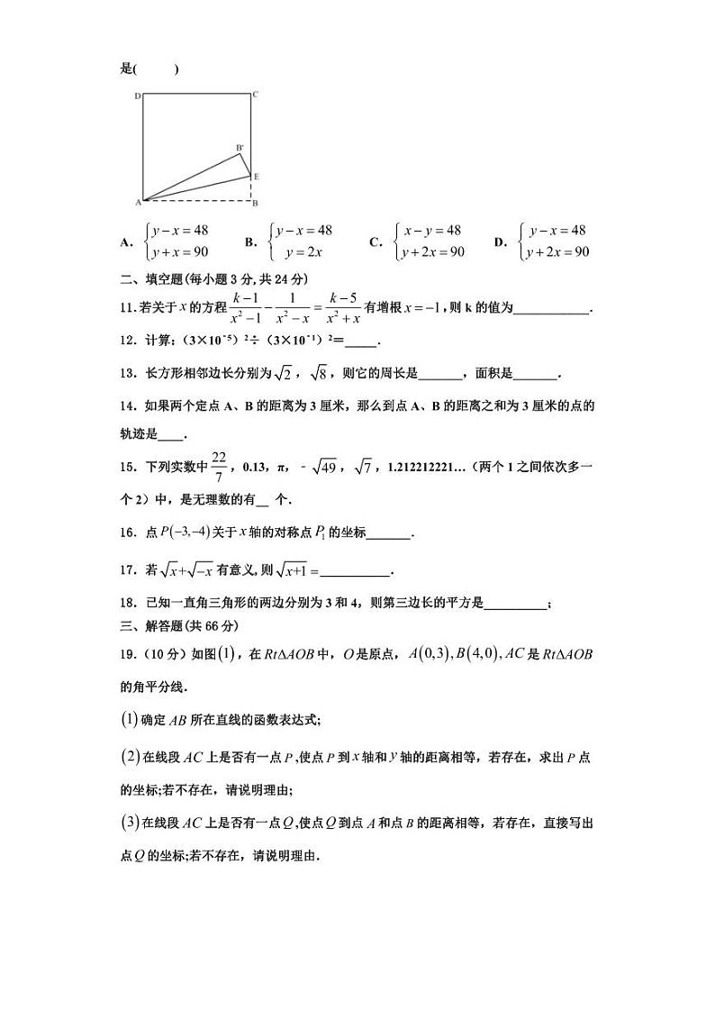 辽宁省抚顺市2023-2024学年八年级数学第一学期期末考试试题【含解析】03