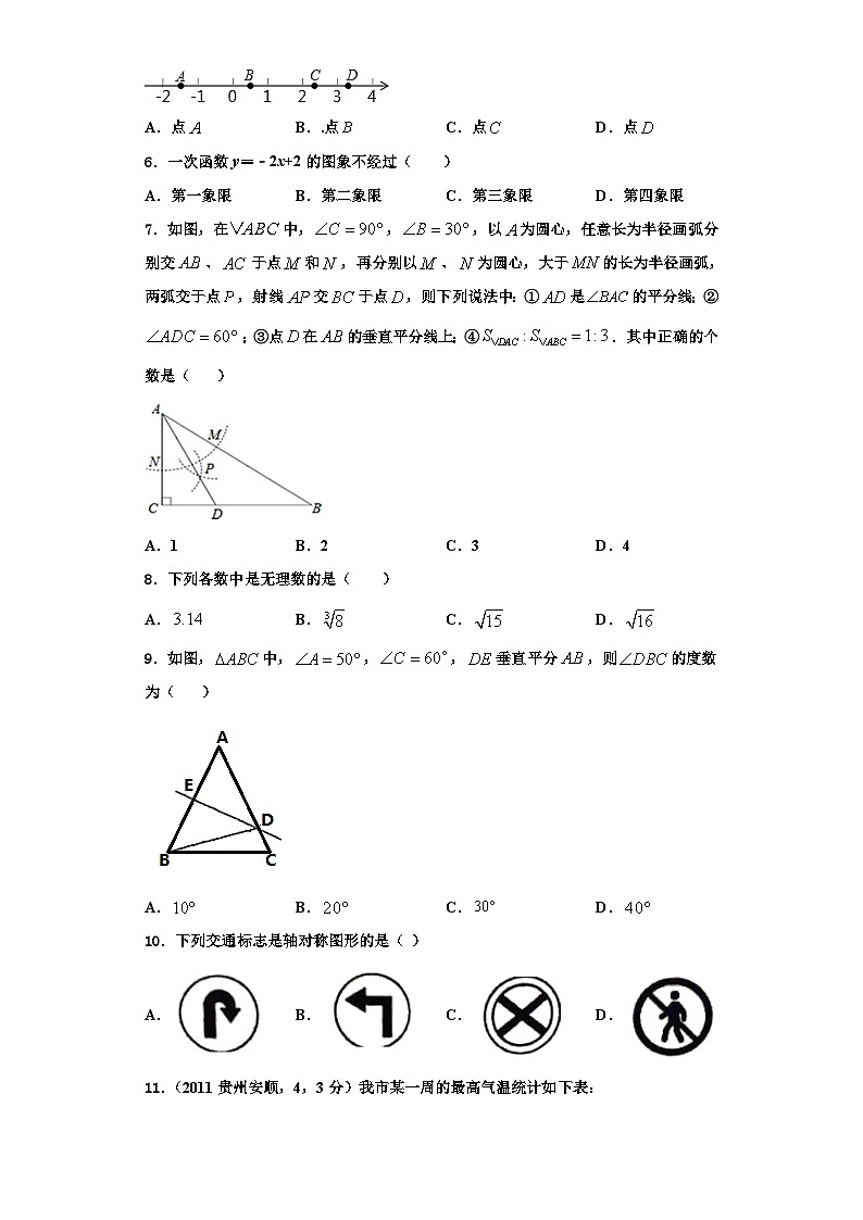 辽宁省抚顺市2023-2024学年八年级数学第一学期期末综合测试模拟试题【含解析】第2页