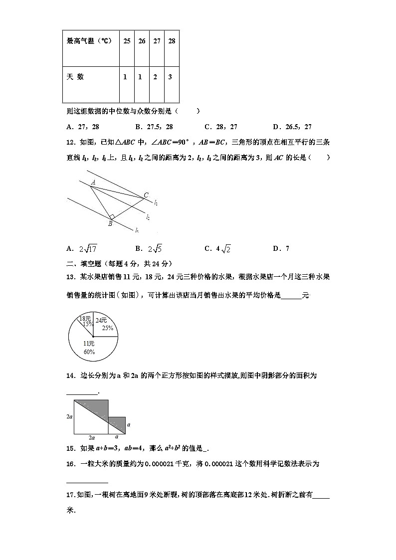 辽宁省抚顺市2023-2024学年八年级数学第一学期期末综合测试模拟试题【含解析】第3页