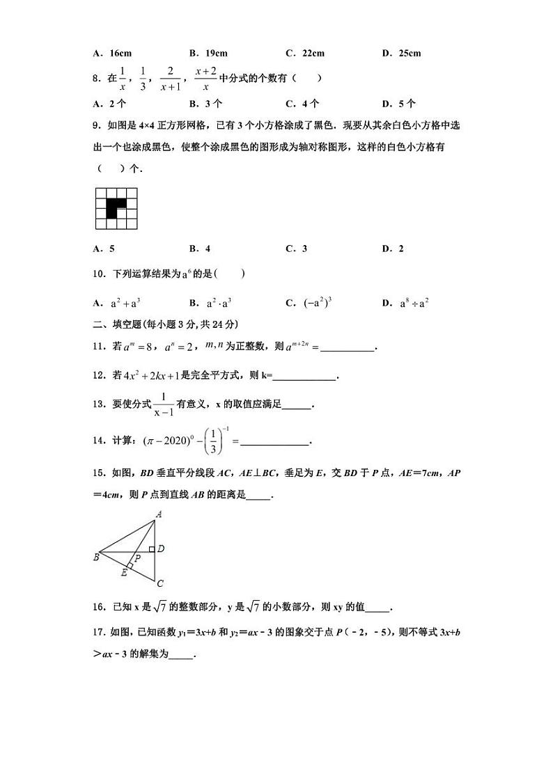 辽宁省抚顺市2023年数学八上期末学业水平测试模拟试题【含解析】第2页