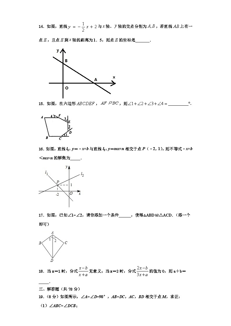 辽宁省抚顺市抚顺县2023年八年级数学第一学期期末监测试题【含解析】03