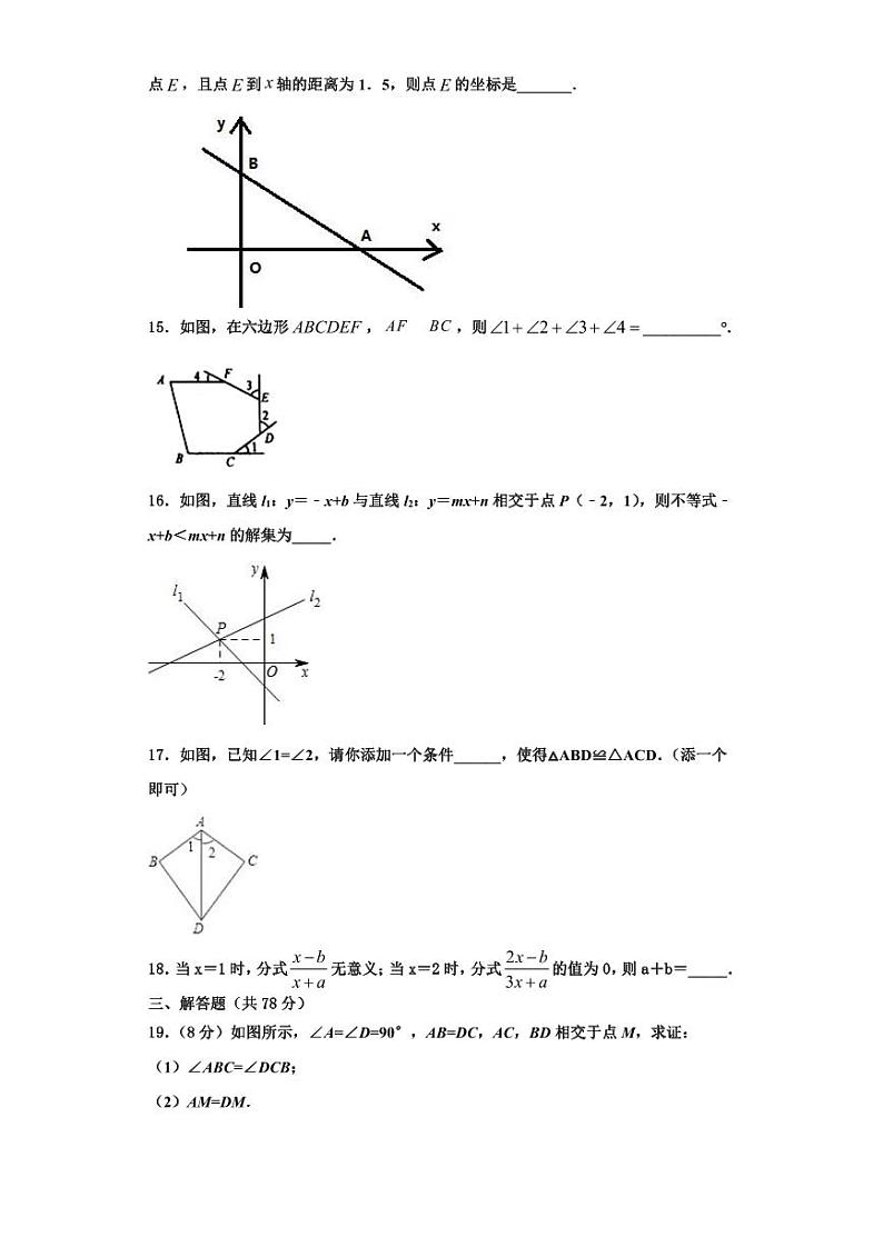 辽宁省抚顺市抚顺县2023年八年级数学第一学期期末监测试题【含解析】第3页