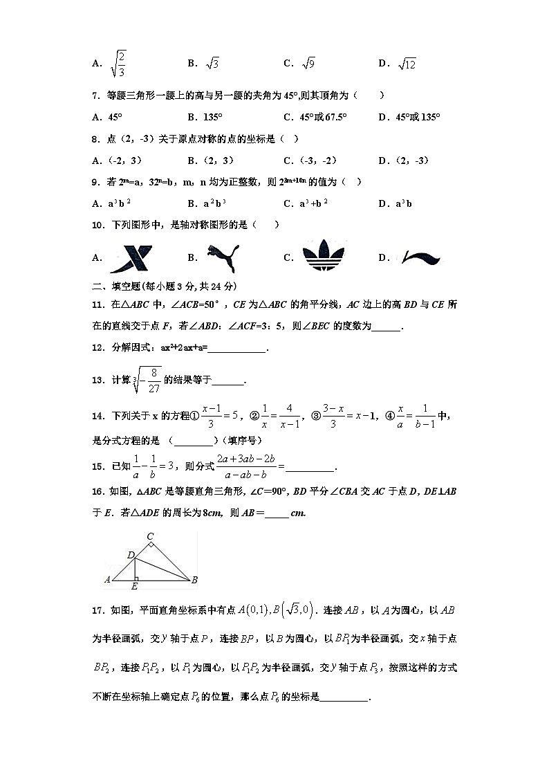 辽宁省抚顺市名校2023-2024学年数学八上期末达标检测模拟试题【含解析】02