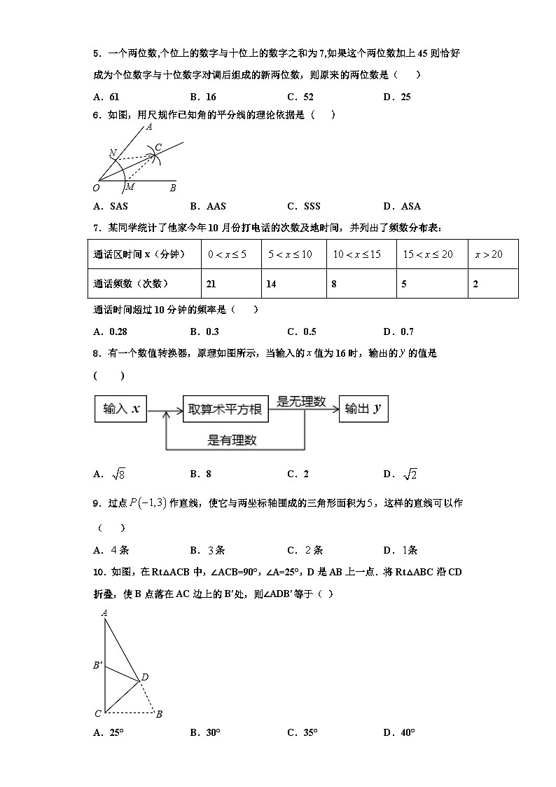辽宁省抚顺市顺城区2023-2024学年八年级数学第一学期期末检测模拟试题【含解析】02