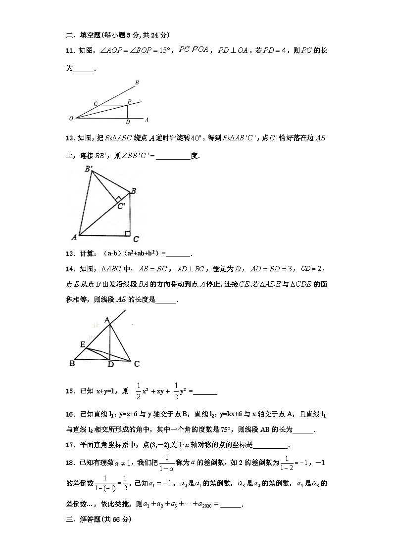 辽宁省抚顺市顺城区2023-2024学年八年级数学第一学期期末检测模拟试题【含解析】03