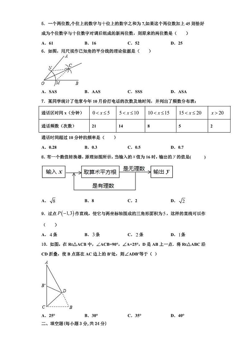 辽宁省抚顺市顺城区2023-2024学年八年级数学第一学期期末检测模拟试题【含解析】第2页