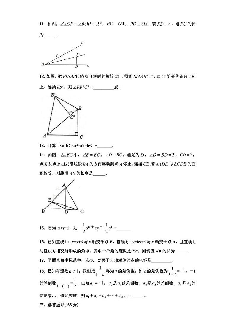 辽宁省抚顺市顺城区2023-2024学年八年级数学第一学期期末检测模拟试题【含解析】第3页