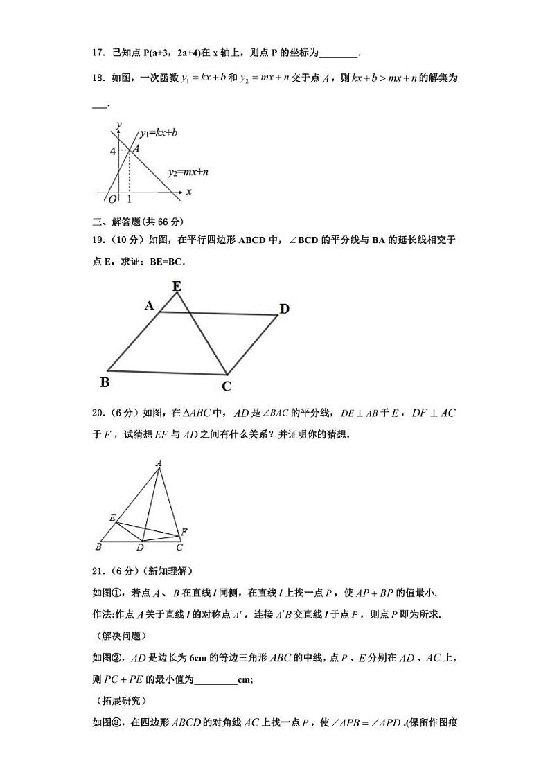 辽宁省抚顺市顺城区2023年八年级数学第一学期期末检测模拟试题【含解析】第3页