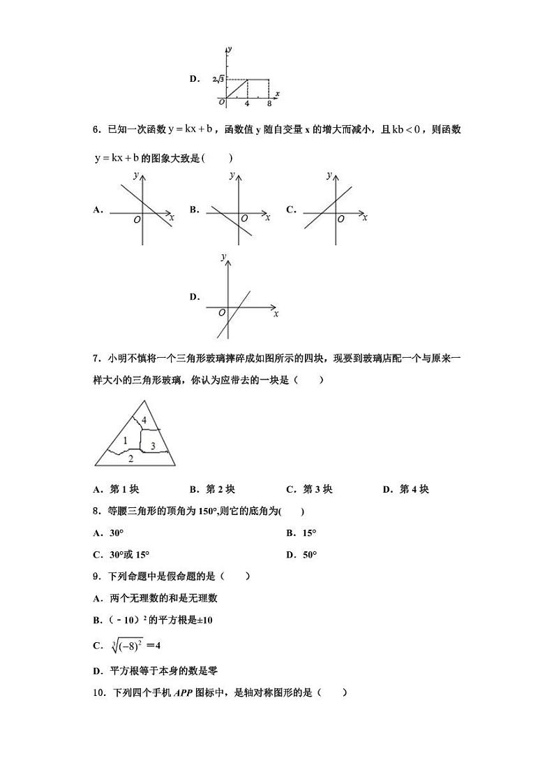 辽宁省抚顺市顺城区2023年八年级数学第一学期期末联考试题【含解析】02