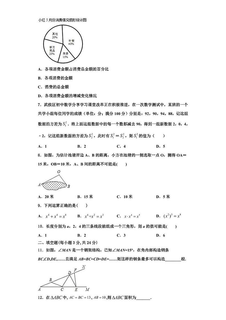 辽宁省抚顺市望花区2023-2024学年数学八上期末达标测试试题【含解析】第2页