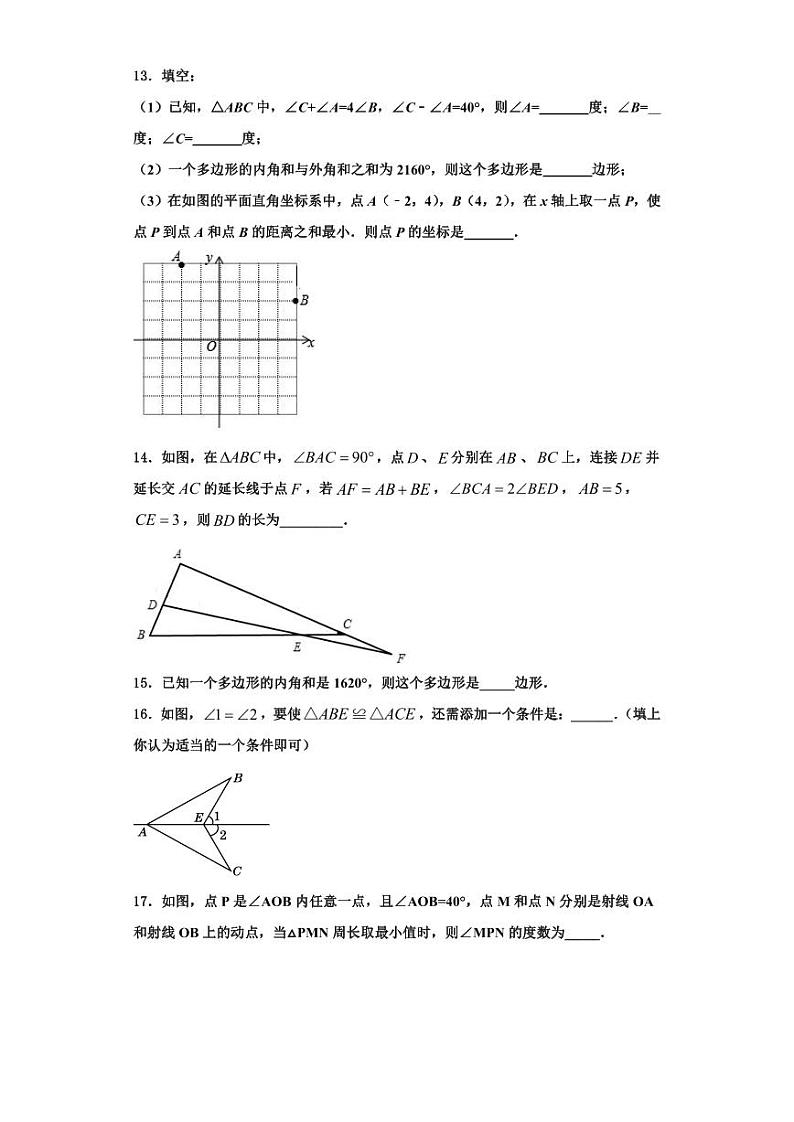 辽宁省抚顺市望花区2023-2024学年数学八上期末达标测试试题【含解析】第3页