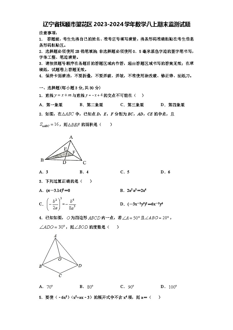 辽宁省抚顺市望花区2023-2024学年数学八上期末监测试题【含解析】01
