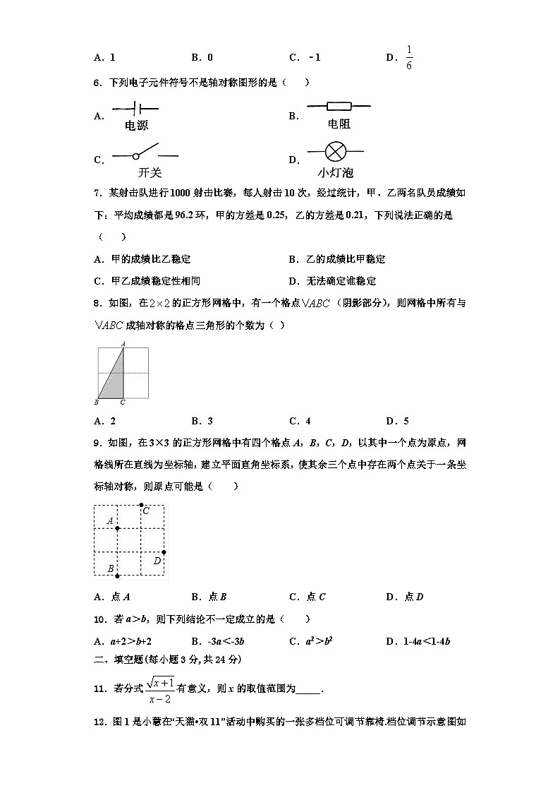 辽宁省抚顺市望花区2023-2024学年数学八上期末监测试题【含解析】02