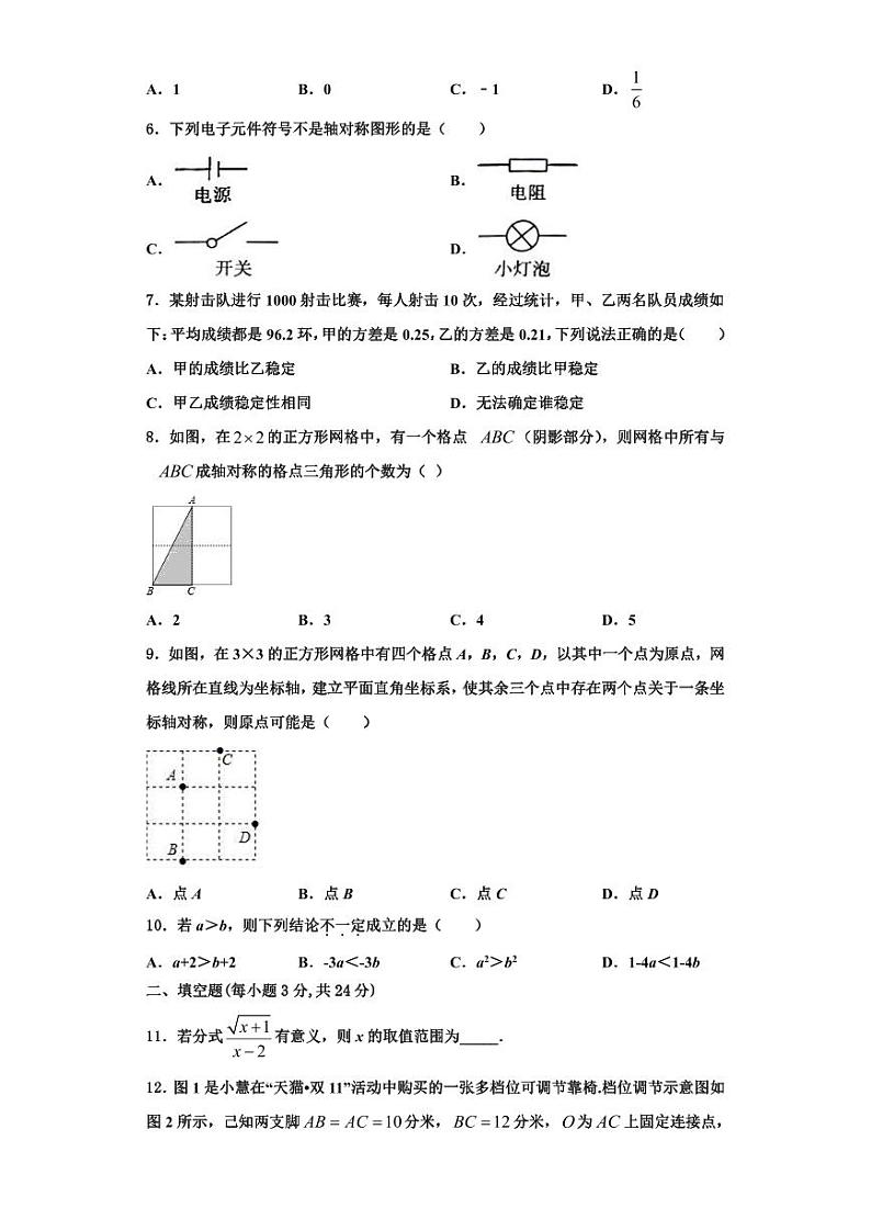 辽宁省抚顺市望花区2023-2024学年数学八上期末监测试题【含解析】02