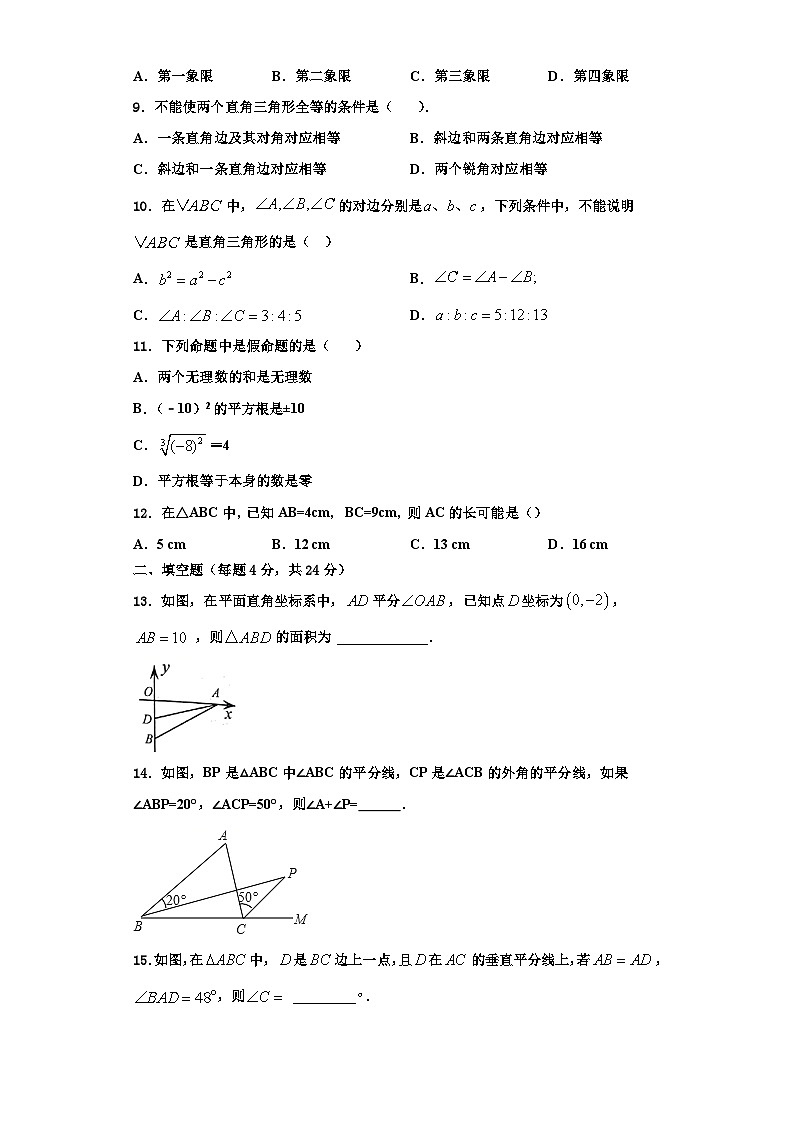 辽宁省抚顺市五十中学2023-2024学年数学八年级第一学期期末综合测试模拟试题【含解析】第2页