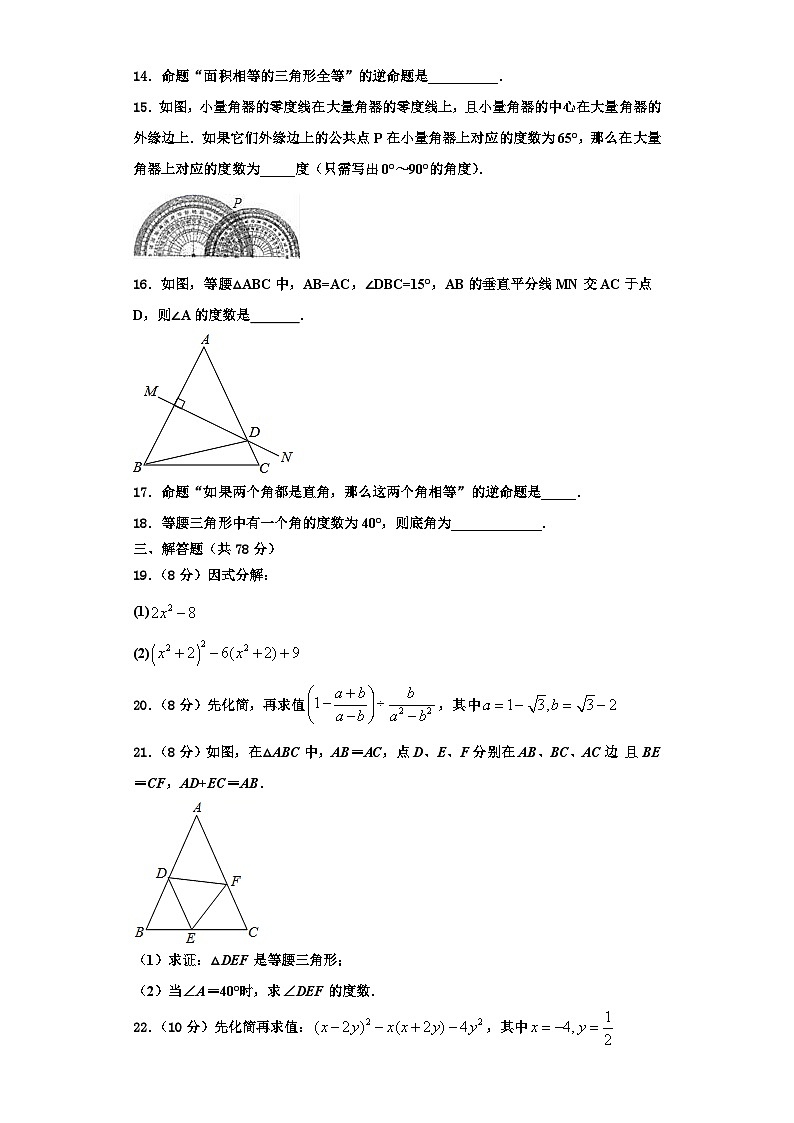 辽宁省抚顺市五十中学2023年数学八上期末调研模拟试题【含解析】第3页